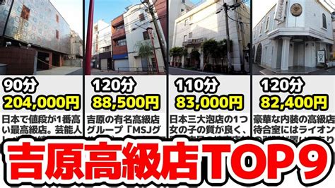 巨乳 吉原|【2023年版】吉原高級店9選！行って良かった名店【総額5万円。